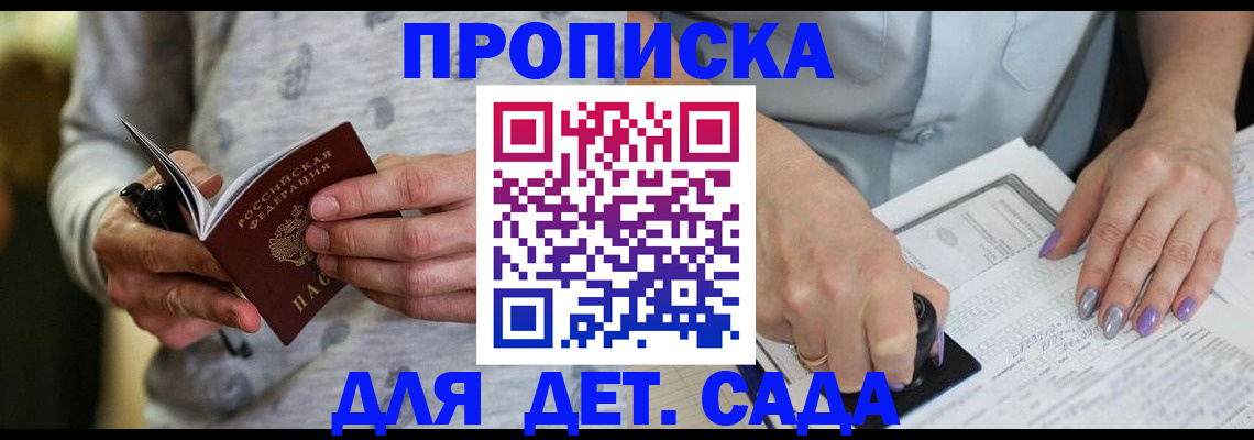 прописка в Зиме