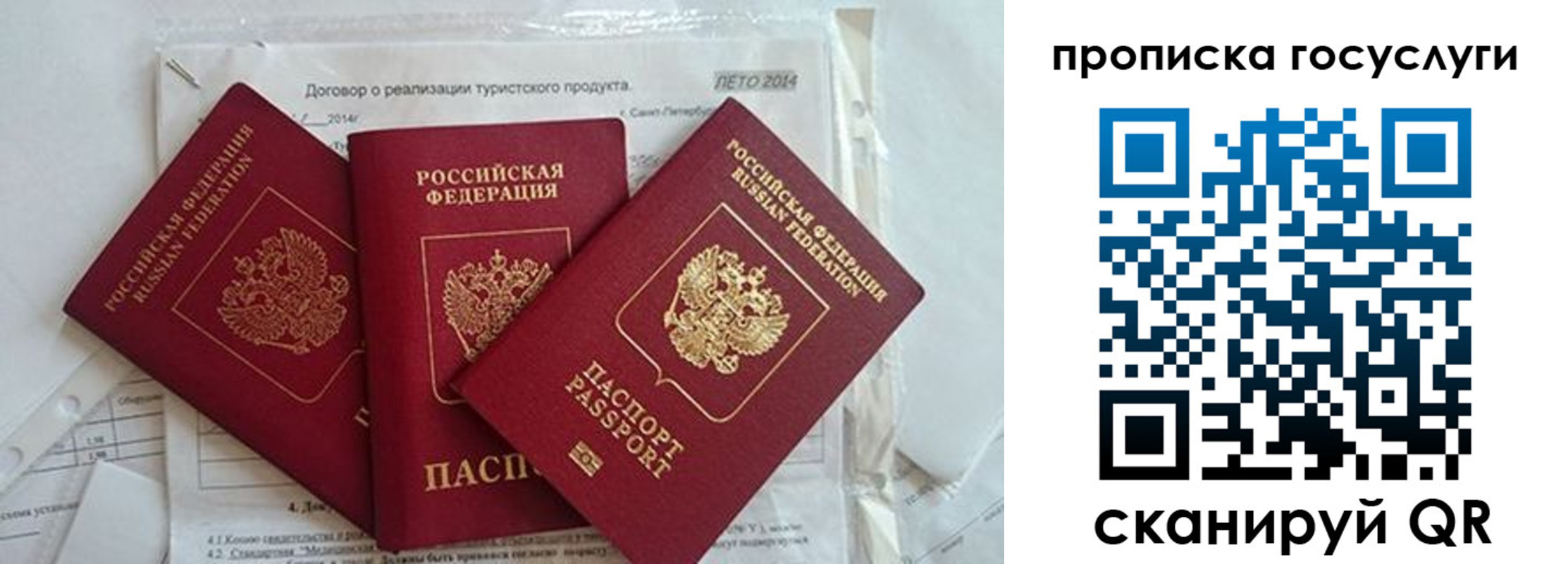 прописка штамп в Зиме