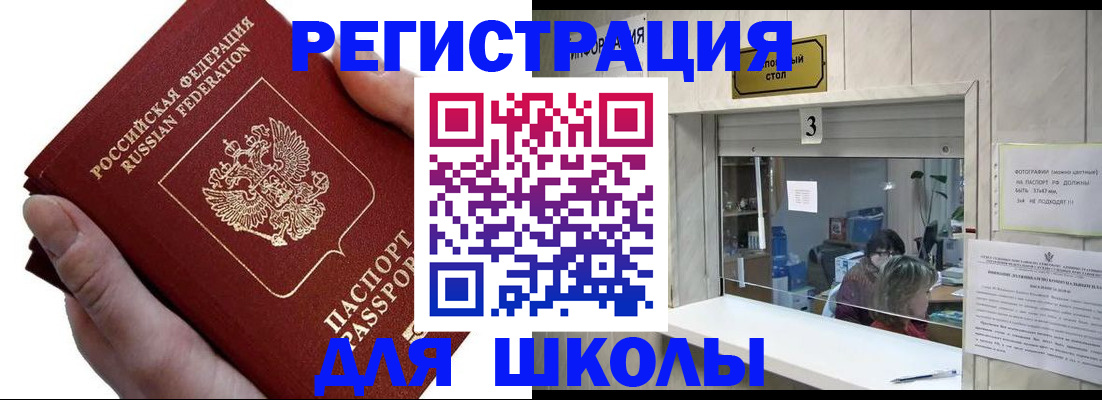 временная регистрация для всех в Зиме