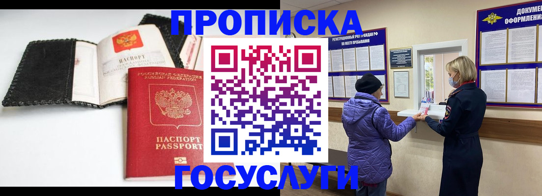прописка штамп в Зиме