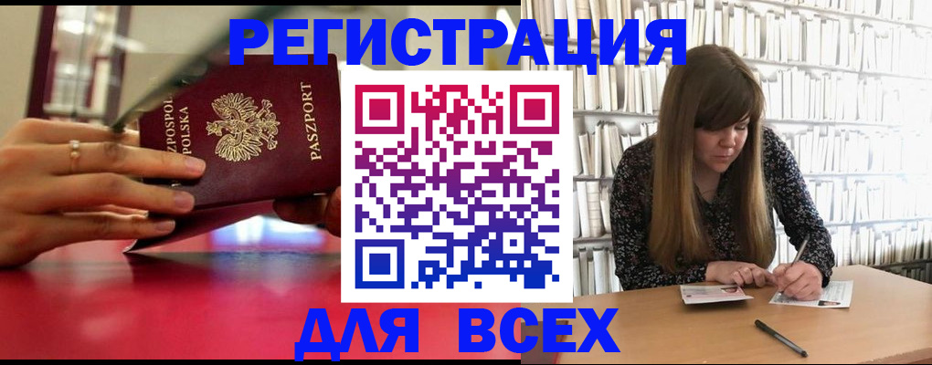 прописка штамп в Зиме