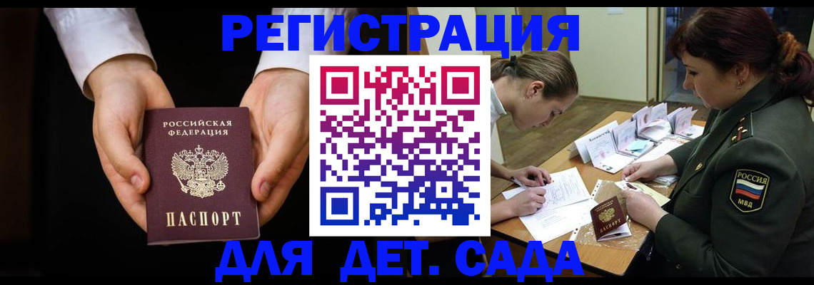 временная регистрация в Зиме