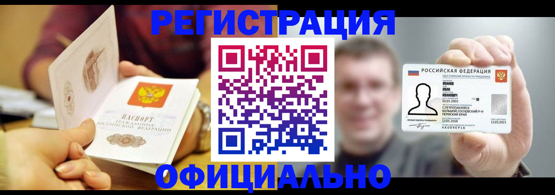 где прописаться в Зиме