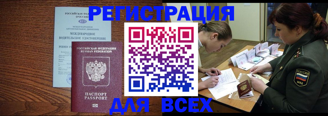 прописка для работы в Зиме