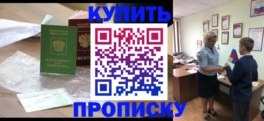 прописка для работы в Зиме
