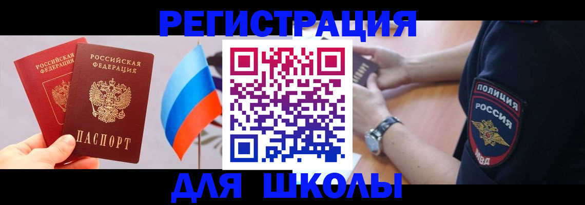 прописка 2025 в Зиме