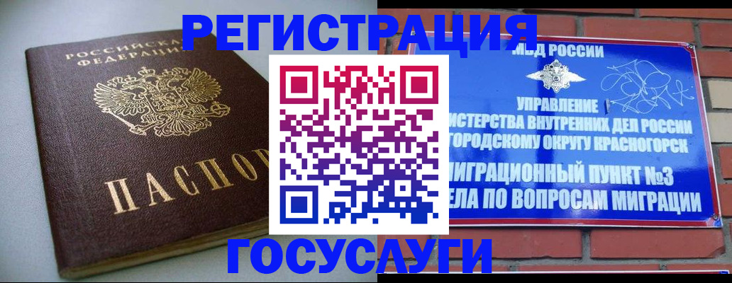 временная прописка в Зиме